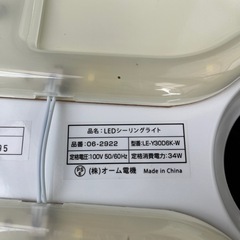 オーム電機　LEDシーリングライトの画像