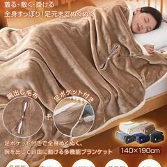 ブランケット 着る毛布 腕出し・足ポケット付き6WAYの画像