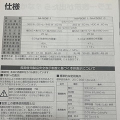 【1日限定急募】パナソニック洗濯機の画像