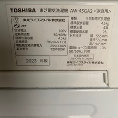 東芝洗濯機2023年製　4.5キロの画像