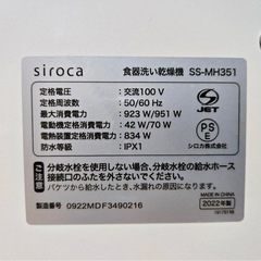 <故障品>シロカ　食器洗い機　の画像