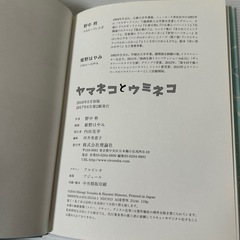 【児童文学】ヤマネコとウミネコの画像