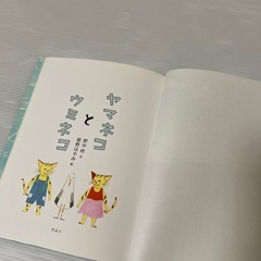 【児童文学】ヤマネコとウミネコの画像