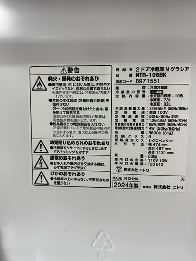 2024年製‼️冷蔵庫?ニトリ 2ドア ブラック