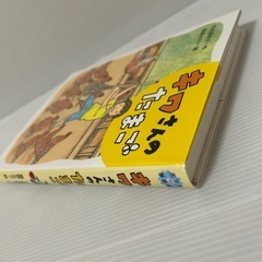 【児童文学】キワさんのたまごの画像