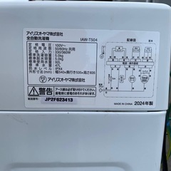 ♦アイリスオーヤマ 全自動洗濯機【2024年製】IAW-T504の画像