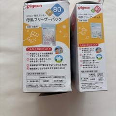 pigeon 母乳フリーザーパック 40ml 20個入り 1箱と80ml33枚
の画像
