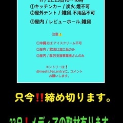 出店者募集