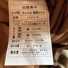 ジャパネット購入キャメル　寝具　肌掛け布団の画像