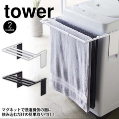 【TOWER】バスタオルハンガーの画像