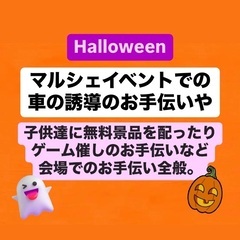 【更新あり】Halloweenマルシェイベントでのお手伝い