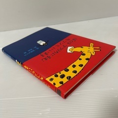 【児童文学】ぼくはアフリカにすむキリンといいますの画像