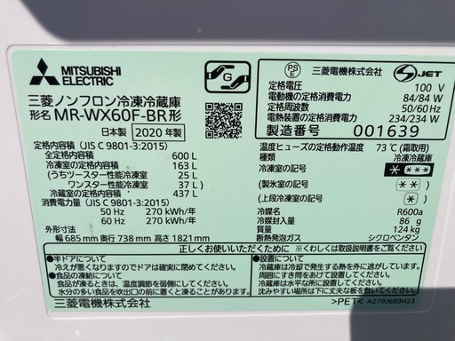 20年製　三菱　6ドア冷蔵庫　切れちゃう瞬間冷凍　屋外清掃済み　幅685mm