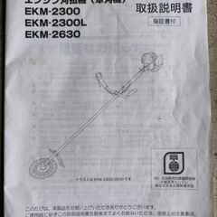 京セラ刈払い機EKM-2630を譲りますの画像