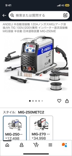 家庭用　100v 半自動溶接機　新品未使用