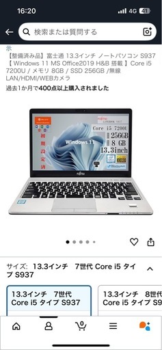 【整備済み品】富士通 13.3インチ ノートパソコン