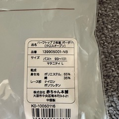 産前産後ブラ　未使用品1枚の画像