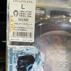 【処分特価】ネックフローズン プレミアム Lサイズ 首元極太 アイスグレーの画像