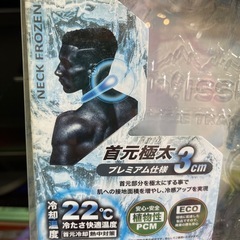 【処分特価】ネックフローズン プレミアム Lサイズ 首元極太 アイスグレーの画像