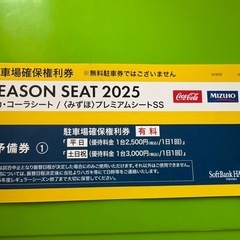 本日のソフトバンクの試合のペアチケットコカコーラシートの画像