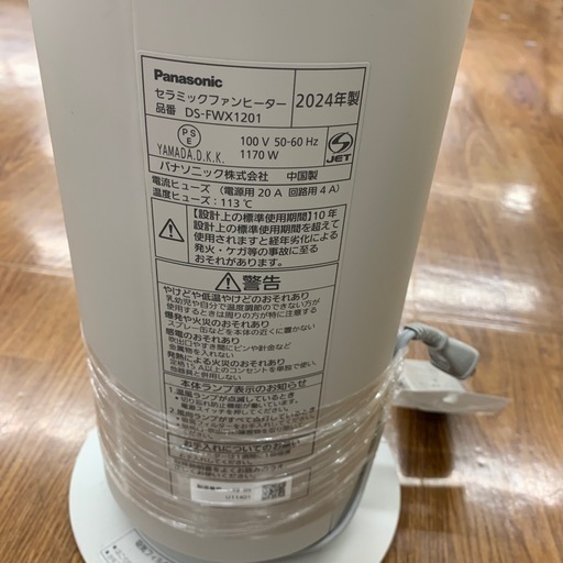 【軽トラ無料貸し出し】【Panasonic】【セラミックファンヒーター】【トレファク所沢店】