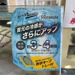 【処分特価・新品】ネックフローズン POWER 3.0 Lサイズ 首元極太4cm (PCM冷却材)の画像