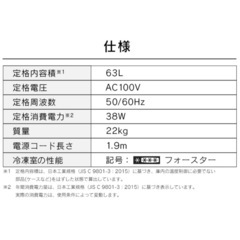 2023年製冷凍庫の画像