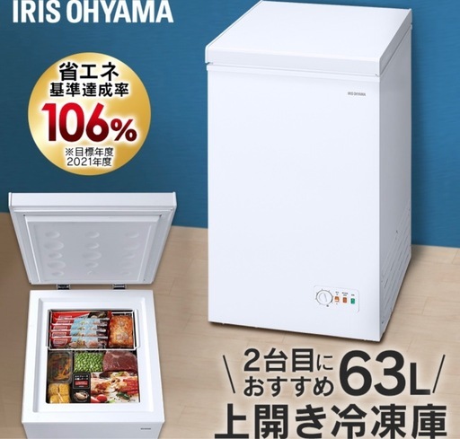 2023年製冷凍庫