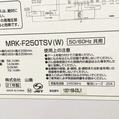山善 オーブンレンジ 2021年製 25L MRK-F250TSV 最大出力1000W 庫内フラット YAMAZEN ヤマゼン スチームオーブンの画像