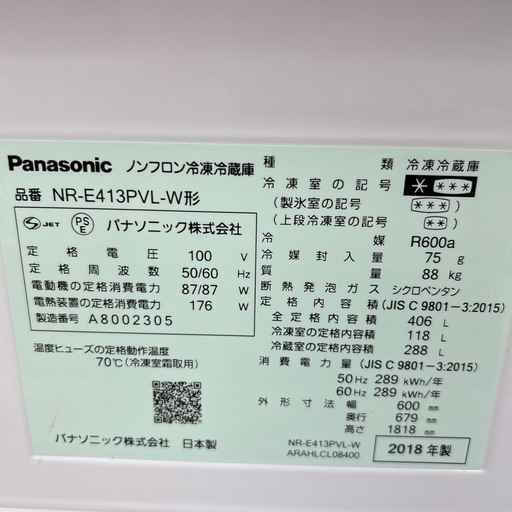 リユースのサカイ東金店 Panasonic 冷蔵庫 18年製 4067L TJ15237