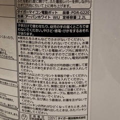 (リコール対象品外)　タイガーマイコン電動ポットの画像