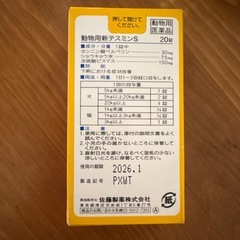 新テスミンS 犬猫用 下痢止め 20錠の画像