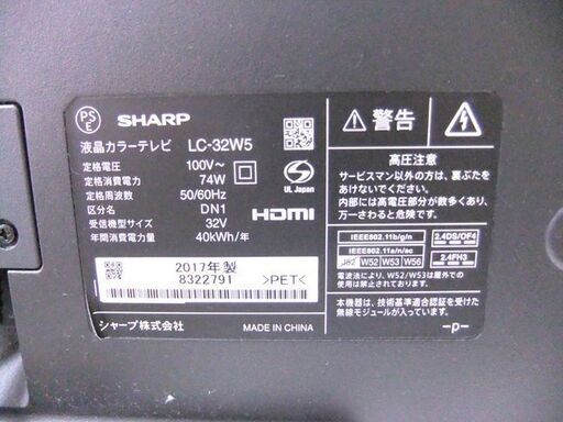 SHARP アクオス 32インチ LC-32W5 2017年製 シャープ 32型 TV テレビ 札幌市厚別区 厚別店