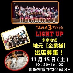 11/15イベント【企業様】募集❗️新企画 💡「LIGHT…