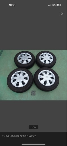 ホンダ 純正 13インチ 155/65/13 お値引き可能