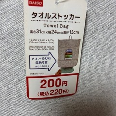 タオルストッカーの画像