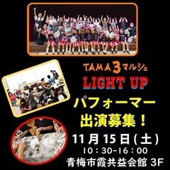 11/15【パフォーマー】募集中❤️新企画 💡「LIGHT…