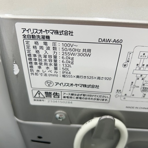 リユースのサカイ東金店 IRISOHYAMA 洗濯機 21年製 6kg TJ15240