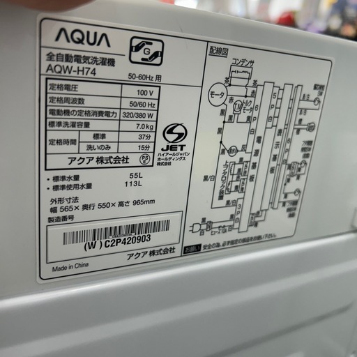 リユースのサカイ東金店 AQUA 洗濯機 23年製 7kg TJ15241