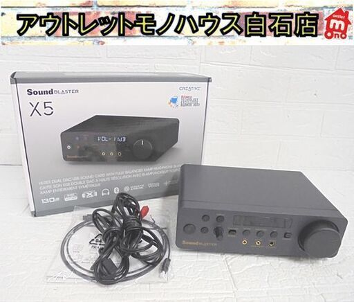 美品 CREATIVE Sound Blaster X5 ヘッドホンアンプ ゲーミングアンプ オーディオ 配信 札幌市 白石店