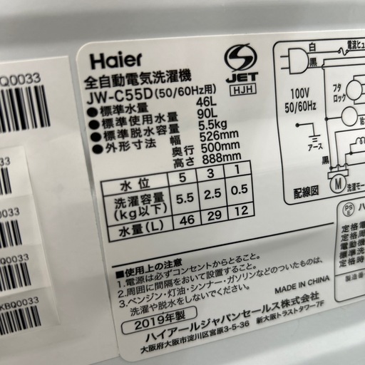 リユースのサカイ東金店 Haier 洗濯機 19年製 5.5kg TJ15242