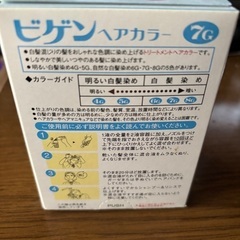 新品未使用、ビゲン7Gの画像