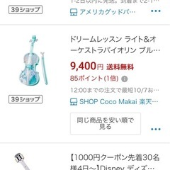 ⭕️美品⭕️ ドリームレッスン ライト&オーケストラバイオリン ブルー【本体のみ】の画像