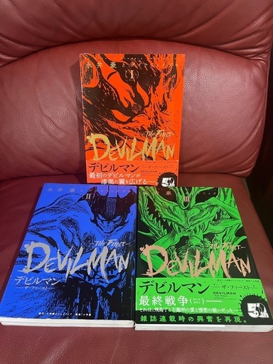 デビルマン THE FIRST 全巻