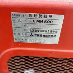 三菱自動脱穀機MH500  
ハーベスターの画像