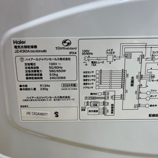 Haier ハイアール 衣類乾燥機 JZ-K90A（W） 2024年製 乾燥9.0kg ヒートポンプ式