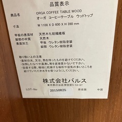 ロ 2510-066 （株）バルス フランフラン オーガ コーヒーテーブル ウッドトップ 人気のコーヒーテーブル入荷しました！！ ご予約はお早目に！！ 中古の画像