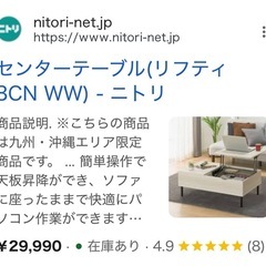 送料・設置込み可　センターテーブル　NITORIの画像