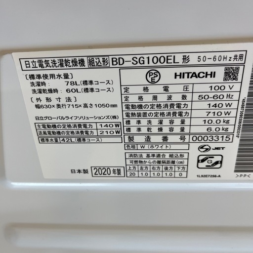HITACHI ヒタチ ドラム式洗濯機 BD-SG100EL 2020年製 洗い10kg 乾燥6kg ヒートサイクル式 洗濯機