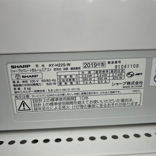 リユースのサカイ東金店 SHARP エアコン 19年製 2.2kw TJ15246